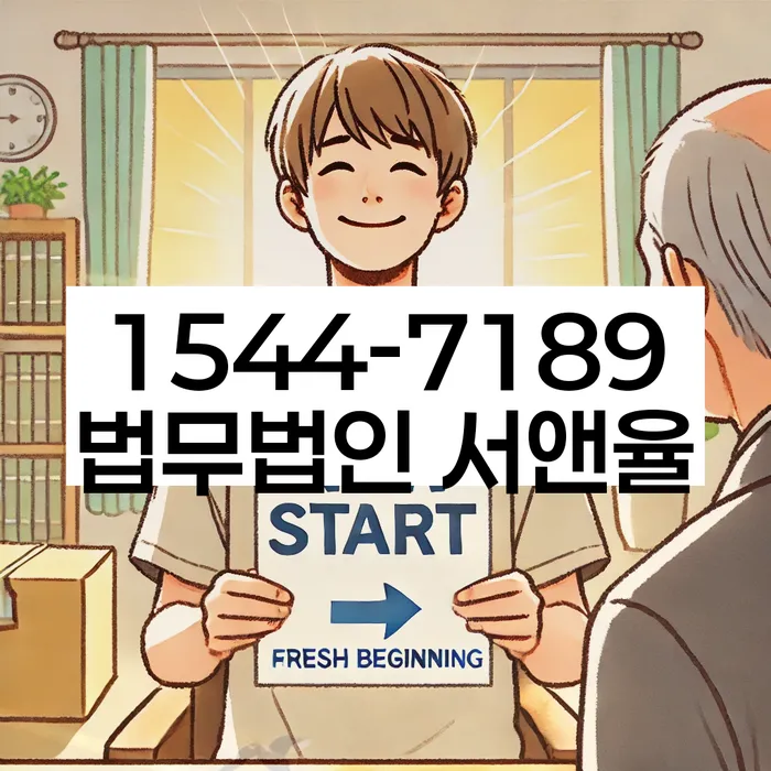 개인회생파산종합지원센터