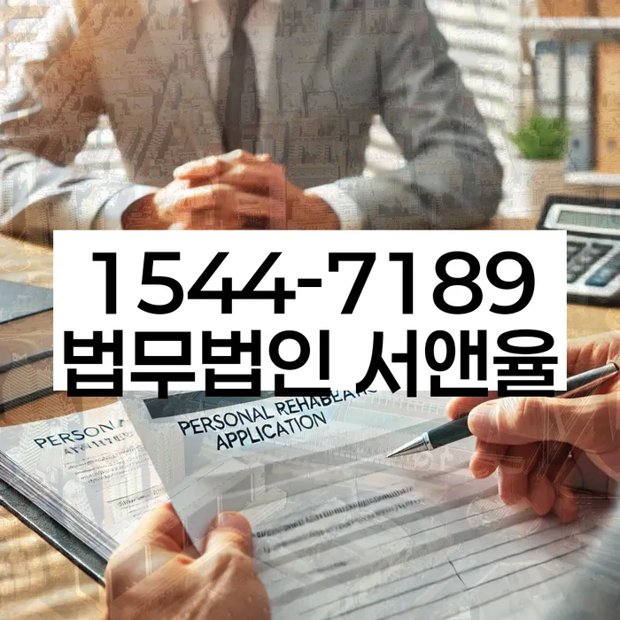 개인회생사무실