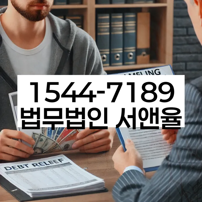 회생상담